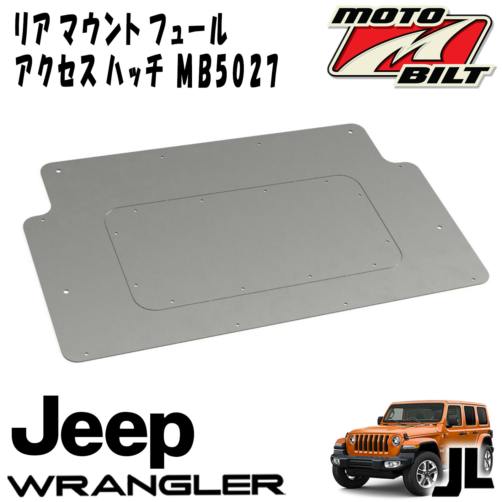 MOTOBILT(モトビルト） リアマウント フーエルアクセスハッチ 2018～ ジープ JLラングラー MB5027