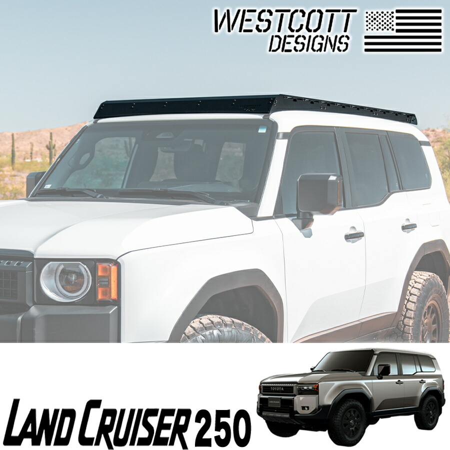 WESTCOTT DESIGNS (ウエストコットデザイン) 組み立て式ルーフラック ロープロファイルルーフラック 新型 現行 トヨタ ランドクルーザー250 ランクル250 キャンプ オーバーランド アウトドア 低いルーフラック 低床ルーフラック WC57101-LC-NC