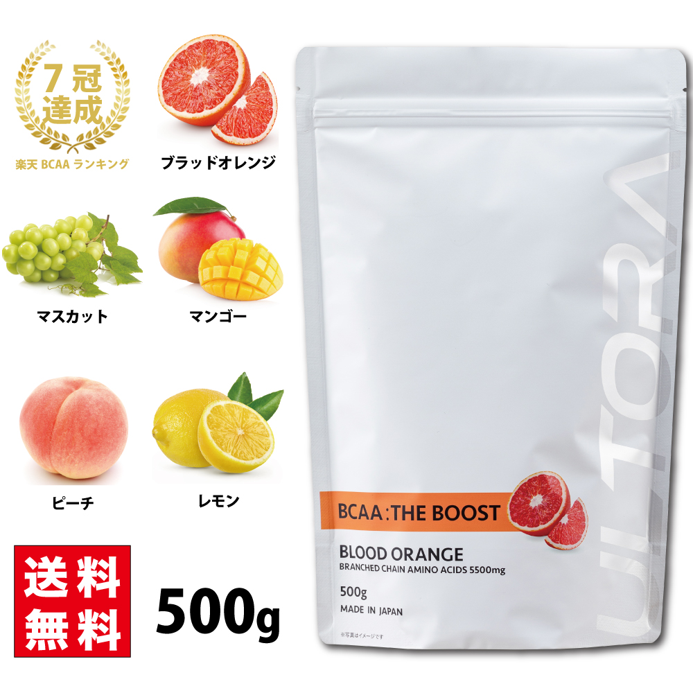 楽天市場】BCAA ザ ブースト 選べる5フレーバー 500g 国産 アミノ酸