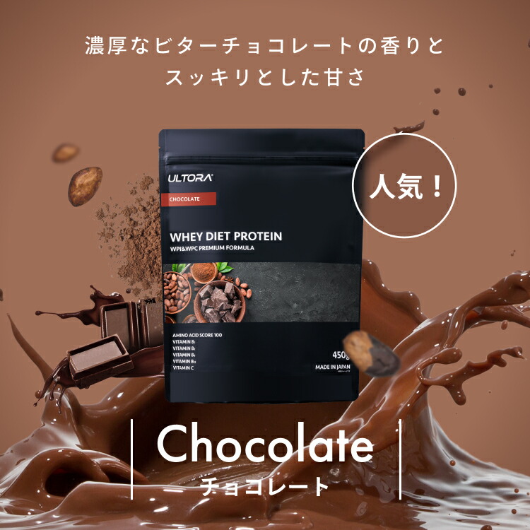 格安　ウルトラ　ホエイダイエットプロテイン　チョコレート810g ３つまとめ売り 格安 ウルトラホエイダイエットプロテイン チョコレート 810g 3