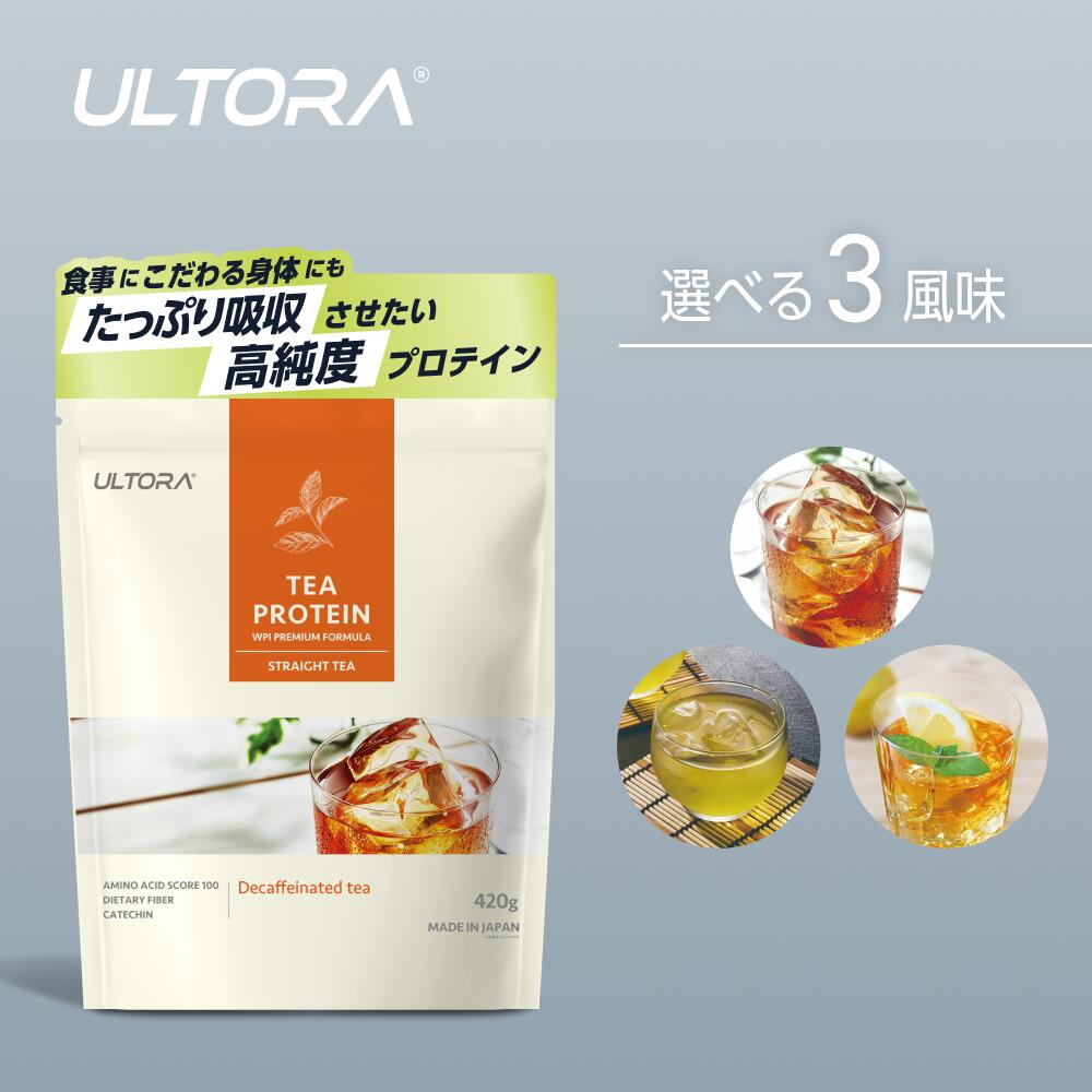 ウルトラプロテイン3つセット PROTEIN SHAKE特設ページ ULTORA（ウルトラ）公式オンライン