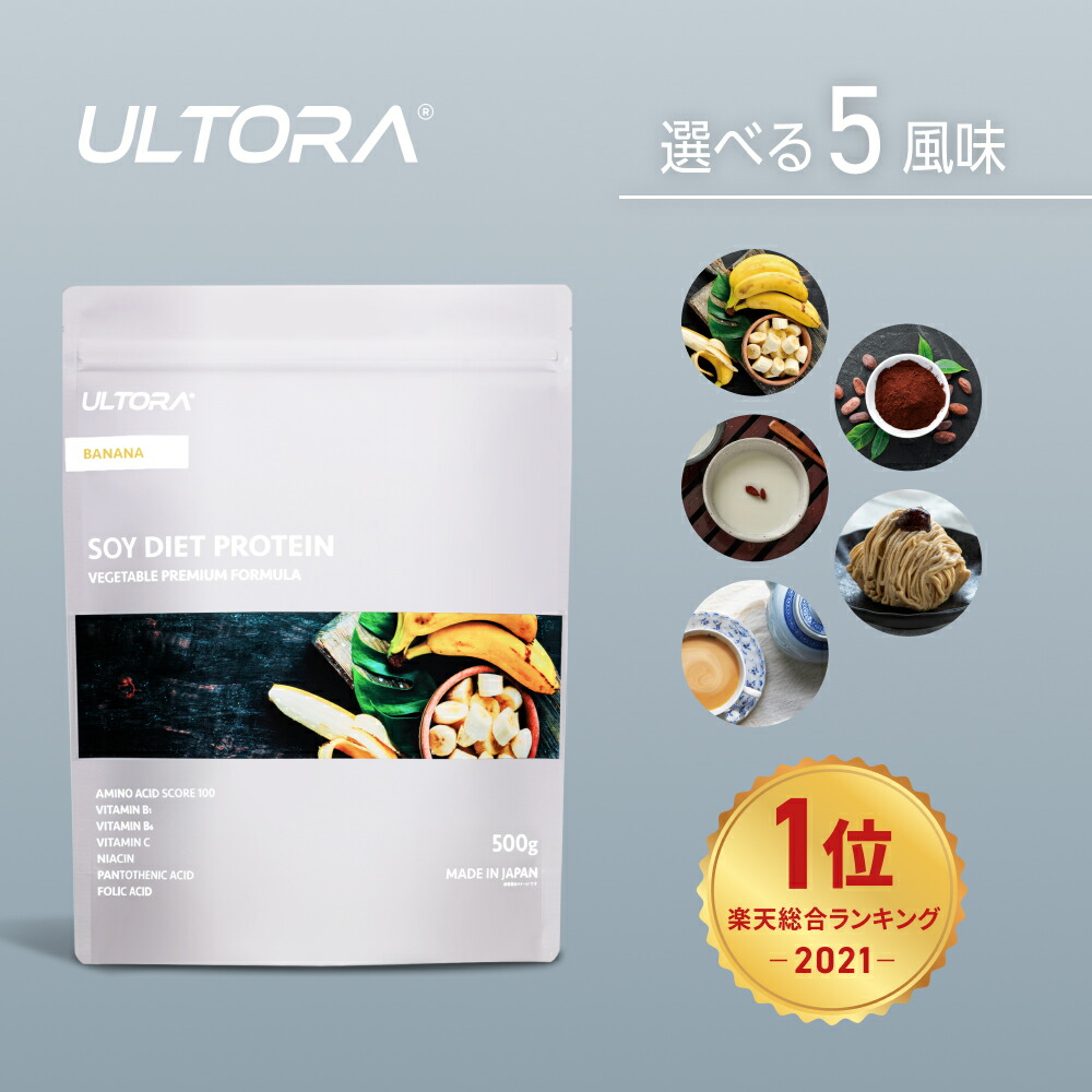 ウルトラプロテイン　　2つセット 楽天市場】プロテイン 女性 人工甘味料不使用 無添加 美容