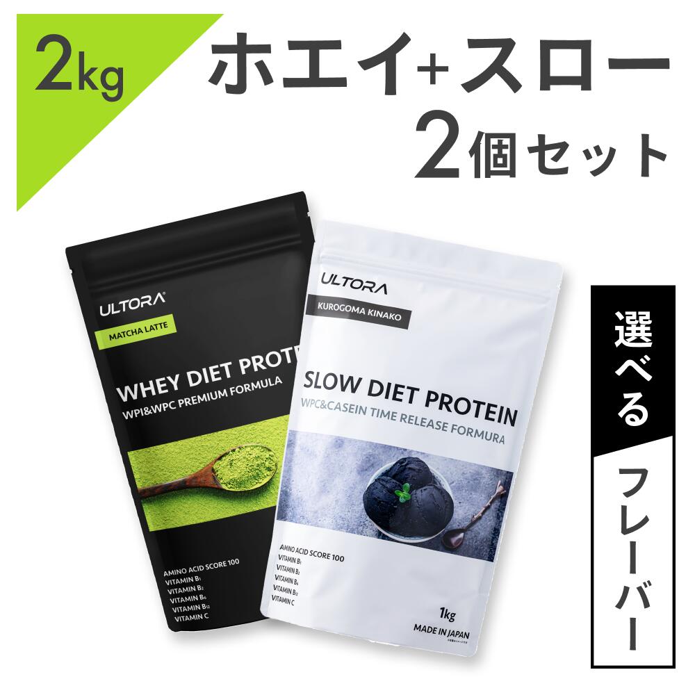 新品　二袋　ULTORA スローダイエットプロテイン　抹茶 ホエイダイエットプロテイン(390g) ほうじ茶ラテ風味 | ULTORA