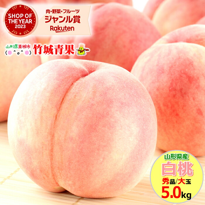 楽天市場】【出荷中】山形県産 もも 白桃 2kg(秀品/無袋栽培/5