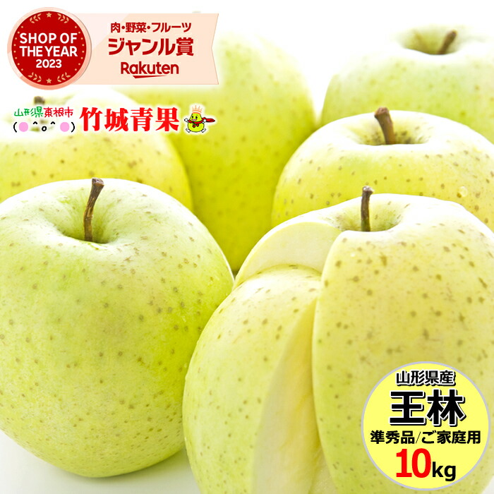 312.お買い得青リンゴ王林リンゴ50-56玉入り贈答可OR家庭用 Amazon.co.jp: 山形県産 ご家庭用 りんご 王林 5kg (準秀品/13玉