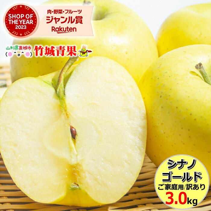 楽天市場】【出荷中】山形県産 りんご シナノゴールド 10kg(秀品/22