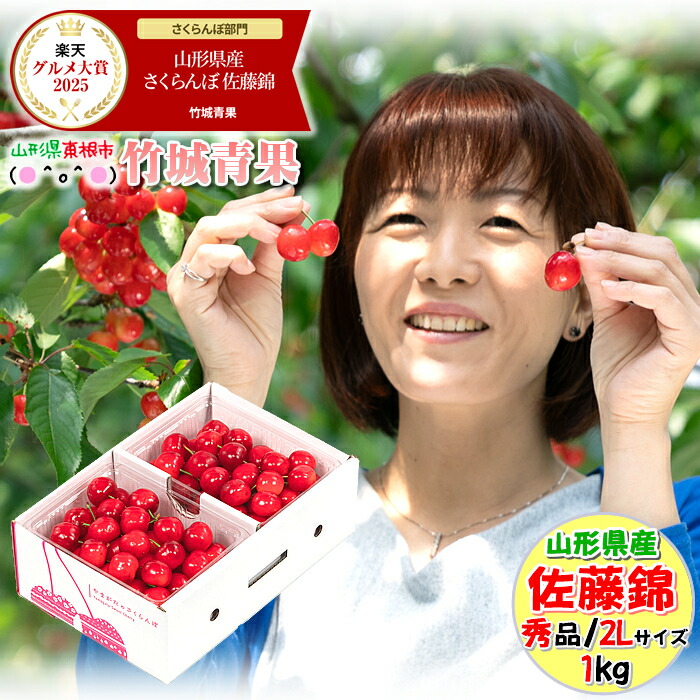 楽天市場】【予約】 甘熟 さくらんぼ 「 佐藤錦 L1kg 」 ギフト 手詰め