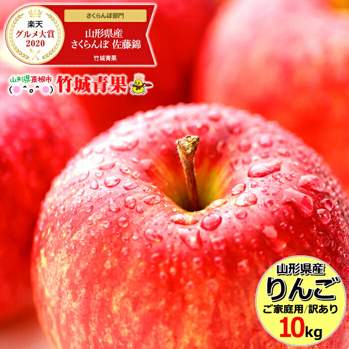 【出荷中】訳あり りんご サンふじ 10kg (ご家庭用/22玉〜46玉入り/生食可)【山形県産/リンゴ/林檎/蜜入り/早生フジ/サンふじ/自宅用/家庭用/果物/フルーツ/人気/売れ筋/山形県/送料無料/お届け日時指定OK】