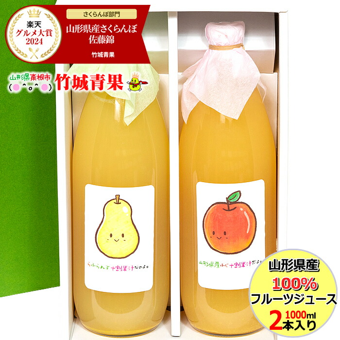 楽天市場】【順次出荷中！】山形県産 100%フルーツジュース