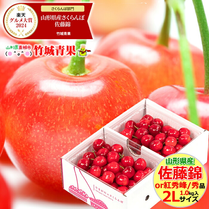 山形県産　佐藤錦　ギフト用700g 山形県産 さくらんぼ 佐藤錦 700g - こだわり山形