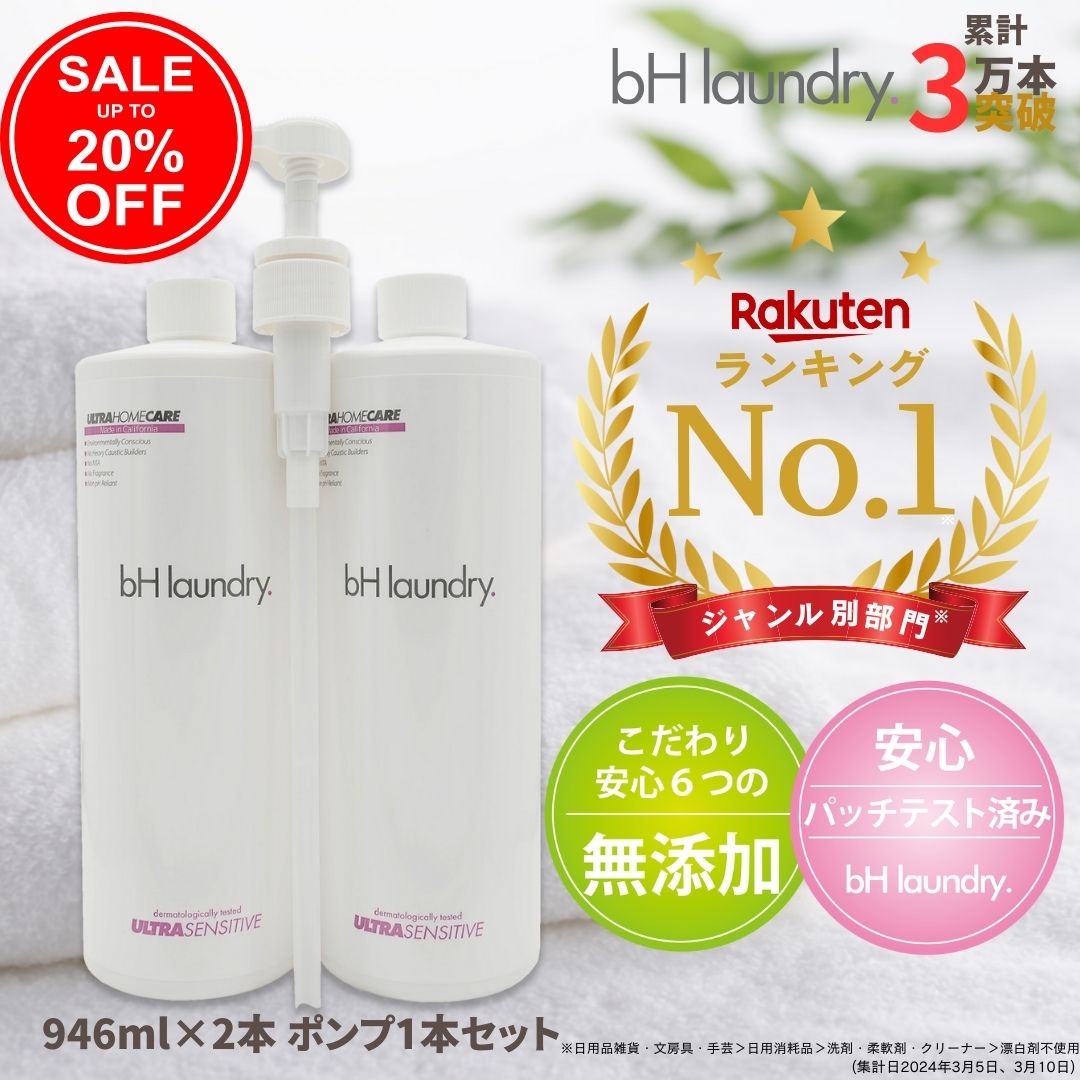 楽天市場】【 15%OFFクーポン有 9/3 20時〜 楽天スーパーセール 期間中 10%OFF 】 強洗浄力 大容量 3.78L 無添加 無香料  洗濯洗剤 アルカリ性 自動投入 業務用 部屋干し ウルトラホワイト 洗濯 洗剤 液体 消臭 洗浄力 匂い しみ抜き 食べこぼし シミ 敏感肌 靴  コスパ 大 ...