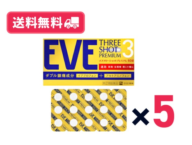 【任ずる第2類飲み薬】【貨物輸送無料】イブスリーショットプレミアム 60錠 5個書き割り【セルフメディケーション税制客体】【定形外雁の使い】