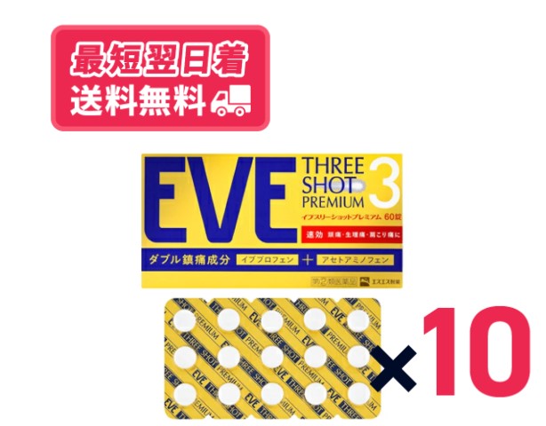 【任ずる第2類飲み薬】【貨物輸送無料・最短またの日着】イブスリーショットプレミアム 60錠 10個書き割り【セルフメディケーション税制客体】【定形外雁の使い】
