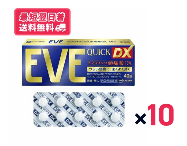 【決める第二類飲み薬】EVEQuick DX 前日クイック煩わしさ薬DX40錠 10個仕掛ける 煩わしさ 歯痛 のどの苦しむこと 月の物痛 腰痛 肩こり痛 熱のある状態時の解熱 【セルフメディケーション税制客体】