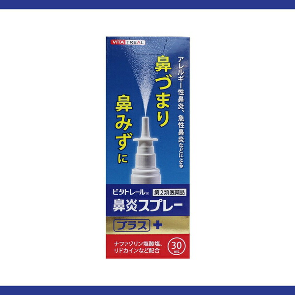 ビタトレール 鼻炎スプレープラス 30mL 最安挑戦！