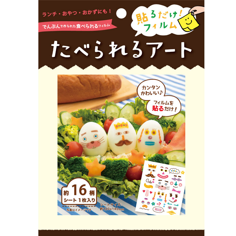 楽天市場 たべられるアート 食べられるアート フェイス 顔 ワンダーランド メール便10個まで可 食用フィルム 食品用シール プリント 食品転写シート シート 食べれるシール ウルトラミックス