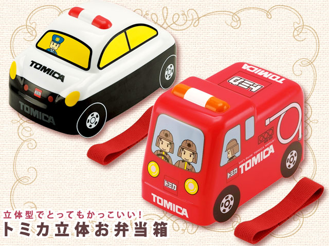 楽天市場 キャラ弁 グッズ トミカ 立体トミカお弁当箱 消防車 パトカー 中子 ベルト付き お弁当箱 お弁当箱 ランチボックス スケーター キャラ弁 キャラ弁 グッズ お弁当 キャラ弁グッズ キャラ弁oキッチン用品 お弁当グッズ ウルトラミックス