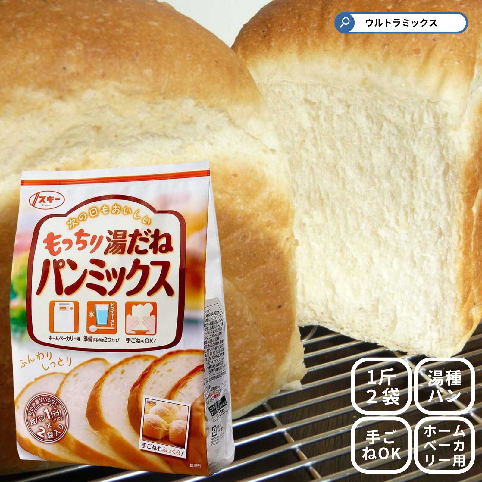 楽天市場】パンミックス もっちり湯種 パンミックス 1斤分270g