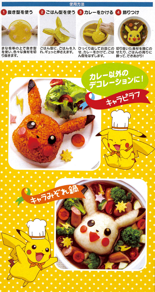 楽天市場 おにぎり押し型 キャラカレー ポケットモンスター ごはん型 ピカチュウ キャラ弁 キャラ弁グッズ デコ弁 Oキッチン用品 食器 調理器具 お弁当グッズ ウルトラミックス