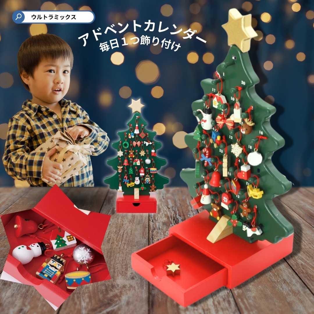 ●60㌢●希少●美品●木製クリスマスツリー●オーナメント●アドベントカレンダー● マークス アドベントツリー TOY-TR57-A 送料無料 クリスマス