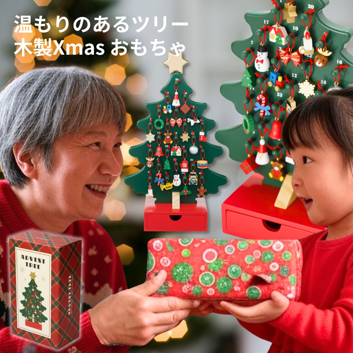 アドベントカレンダー クリスマスツリー 卓上 アドベント カレンダー