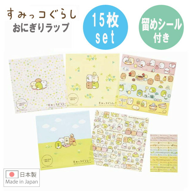 楽天市場 すみっコぐらし おにぎりラップ キャラ弁 デコ弁 お弁当 キャラクター かわいい ラップ おにぎり サンリオoキッチン用品 お弁当グッズ メール便可 ウルトラミックス