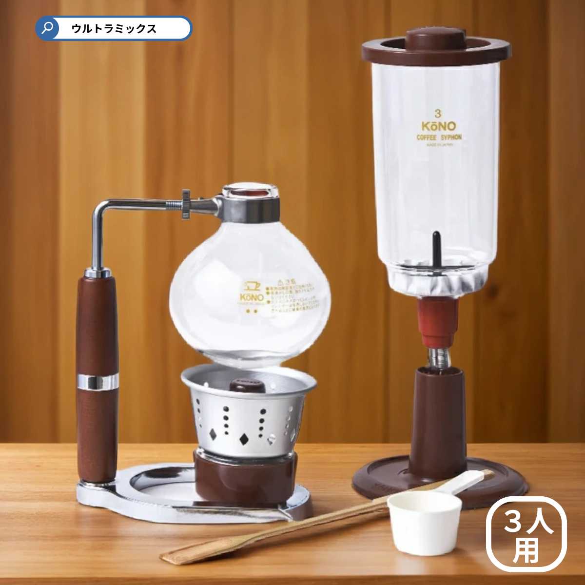 楽天市場】コーノ サイフォン SKD型4人用 (布タイプ・アルコール