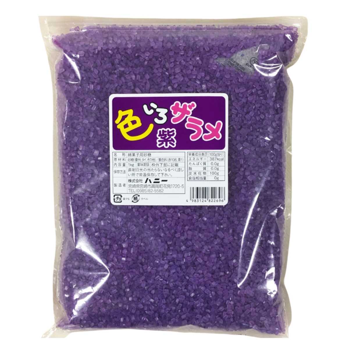 市場 わた菓子用ザラメ 色いろザラメ 1袋までメール便可 パープル １ｋｇ 紫 綿菓子