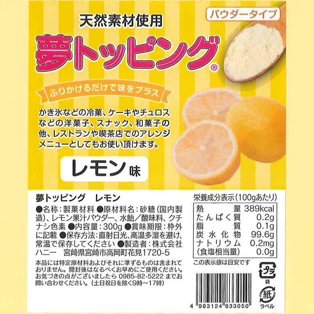 振りかけて味をプラス 洋菓子 和菓子 夢トッピング 喫茶店でのアレンジメニューに チョコ 粉糖 300g シュガーパウダー 粉砂糖 パウダーシュガー  常温保存 業務用 送料無料