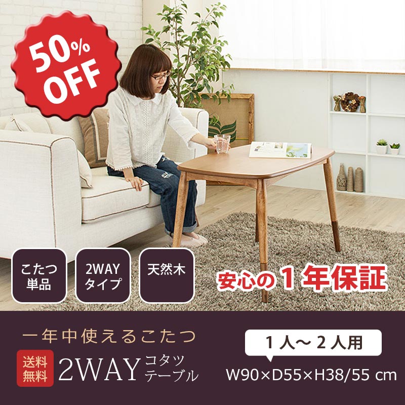 【楽天市場】【送料無料】2WAYこたつ KT105 高さ調整2段階 こたつテーブル 幅90CM コーヒーテーブル センターテーブル オーバル