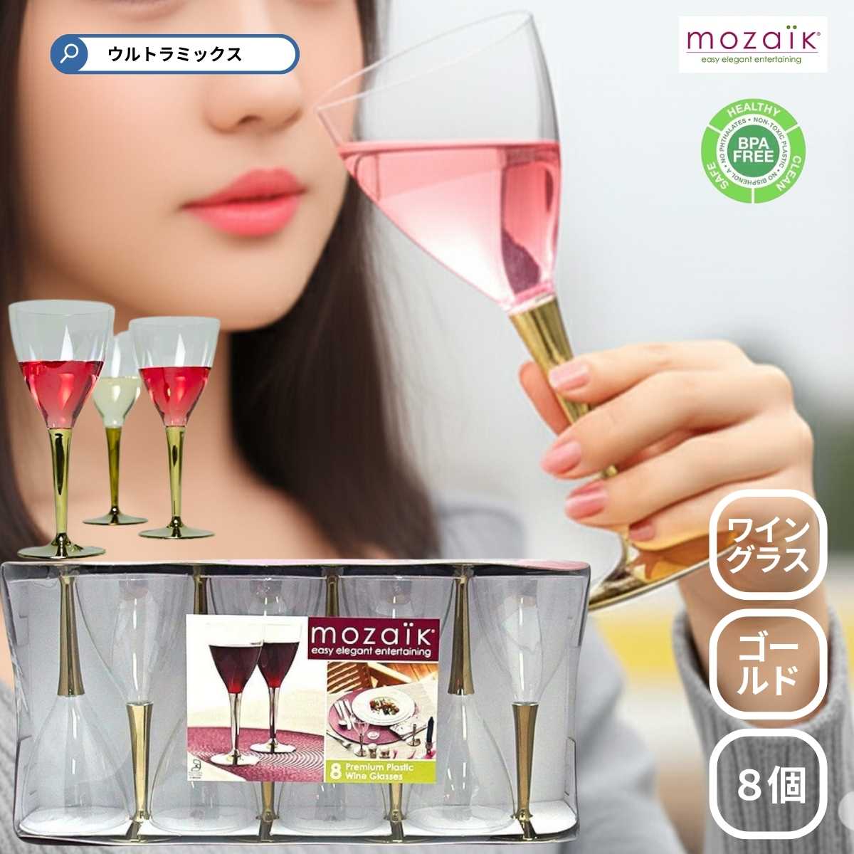 楽天市場】Mozaik Classic ワイングラス シルバーステム 8個入り