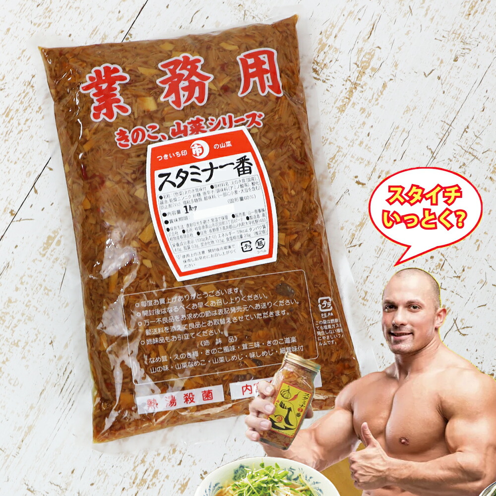 ★500円 クーポン有★ ''スタミナ１番 スタミナ一番（ 業務用 ） 1ｋｇ&times;12個（12Kg） ご飯のお供 なめたけ なめ茸 辛い ピリ辛 ニンニク 調味料 万能調味料 ガーリック メーカー直送｜ウルトラミックス