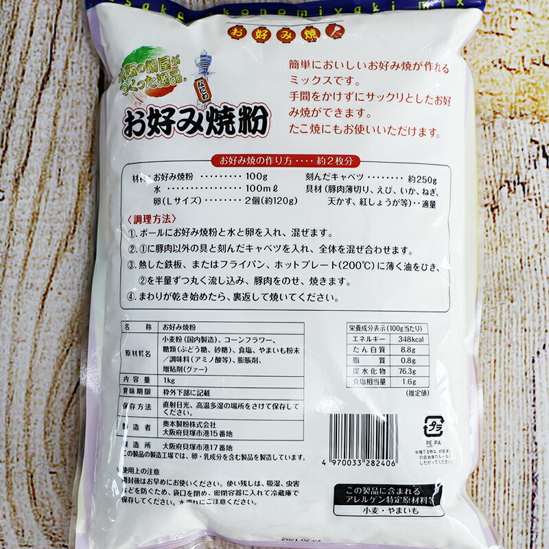 楽天市場 大阪の粉屋がつくった逸品 お好み焼き粉 １ｋｇ 奥本製粉 お好み焼きミックス粉 ミックス 業務用 お好み焼き 簡単 大容量 夏祭り 学園祭 学祭 文化祭 お祭り 屋台 ミックス ミックス粉 店 プロ用 ウルトラミックス