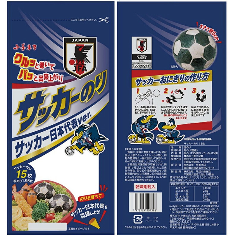 楽天市場 サッカーのりサッカー日本代表ver キャラ弁 デコ弁 のり 海苔 トッピング オリジナル カット海苔 ノリ カットのり お弁当 弁当用 ウルトラミックス