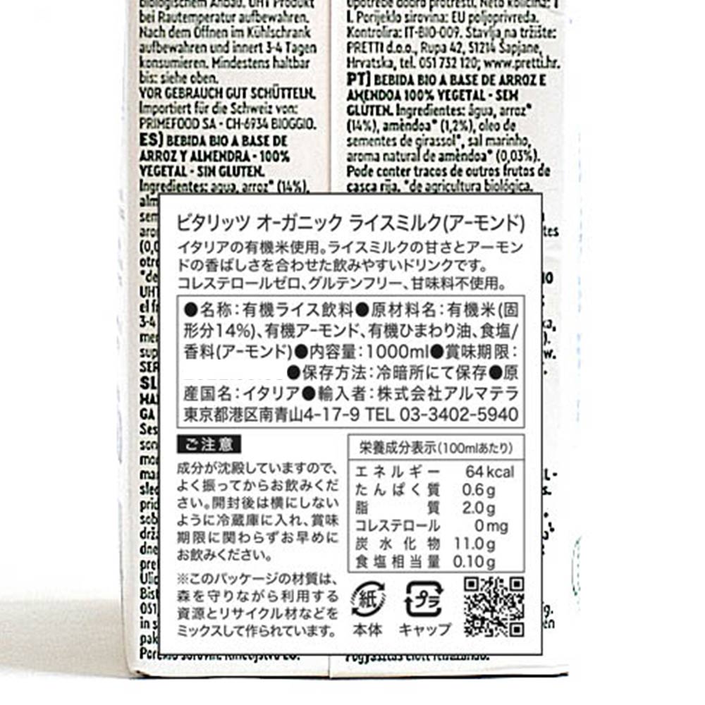 市場 ビタリッツ ライスミルク × オーガニック Alinor 有機JAS認定 spa 10本セット 1L アーモンド 有機 VITARIZ  1,000ｍｌ