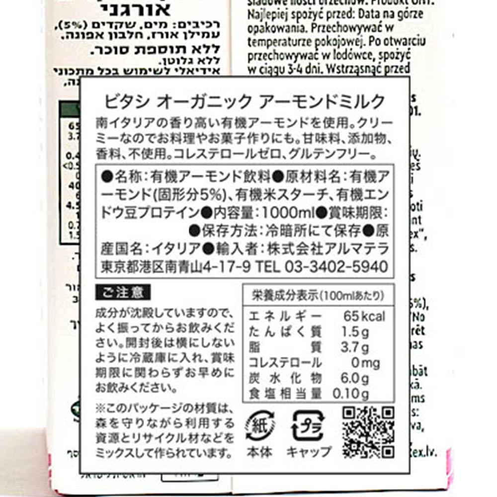 69％以上節約 ビタシ オーガニック アーモンドミルク 1L 1,000ｍｌ × 10本セット VITARIZ Alinor spa 有機  有機JAS認定 ノンシュガー 植物ドリンク メーカー直送 離島 沖縄除く www.basexpert.com.br