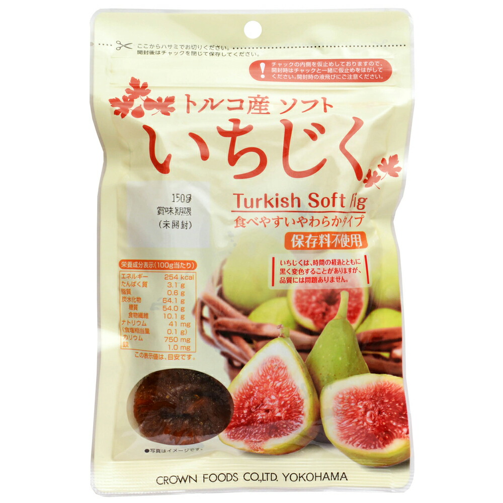 市場 トルコ産いちじく150g ドライフィグ イチジク ドライイチジク