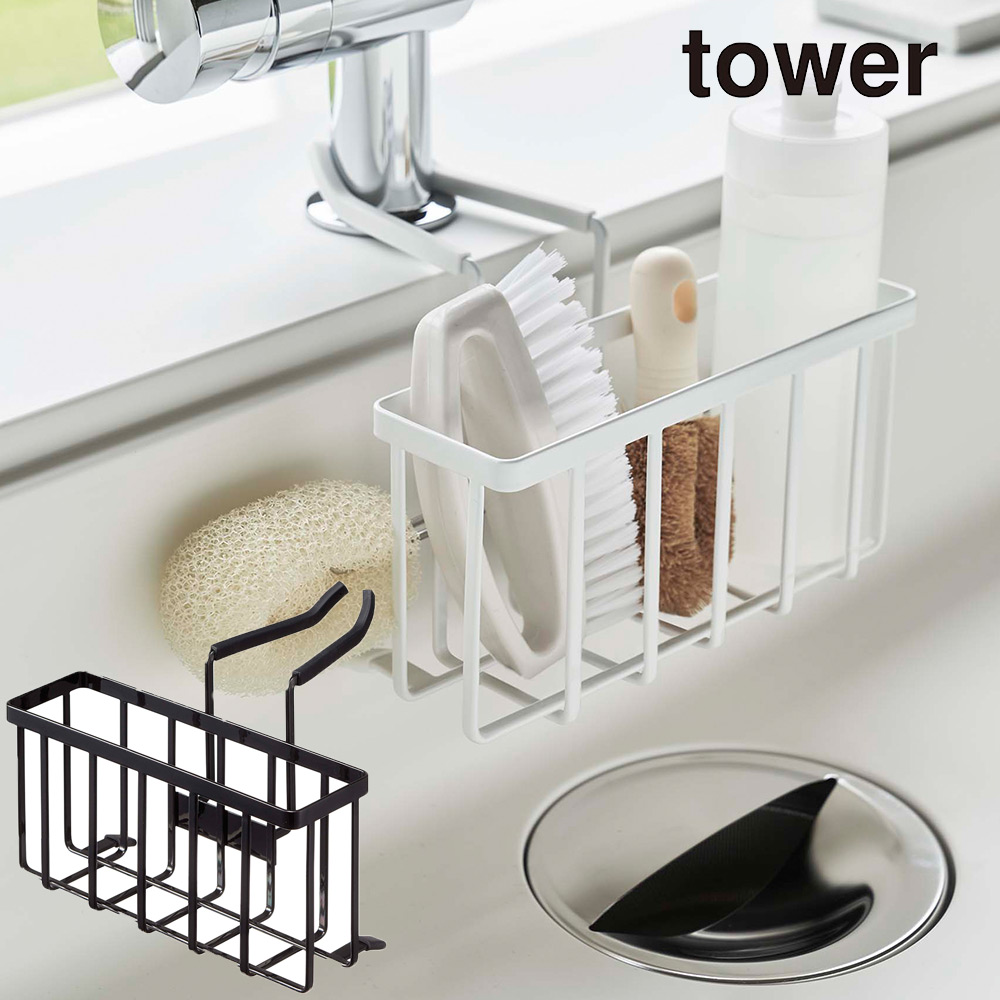 蛇口にかける収納ホルダー TOWER タワー ホワイト ブラック 5639 5640 YAMAZAKI 山崎実業 蛇口 シンク キッチン 収納  スポンジホルダー スポンジ 洗剤 ラック おしゃれ シンプル ウルトラミックス