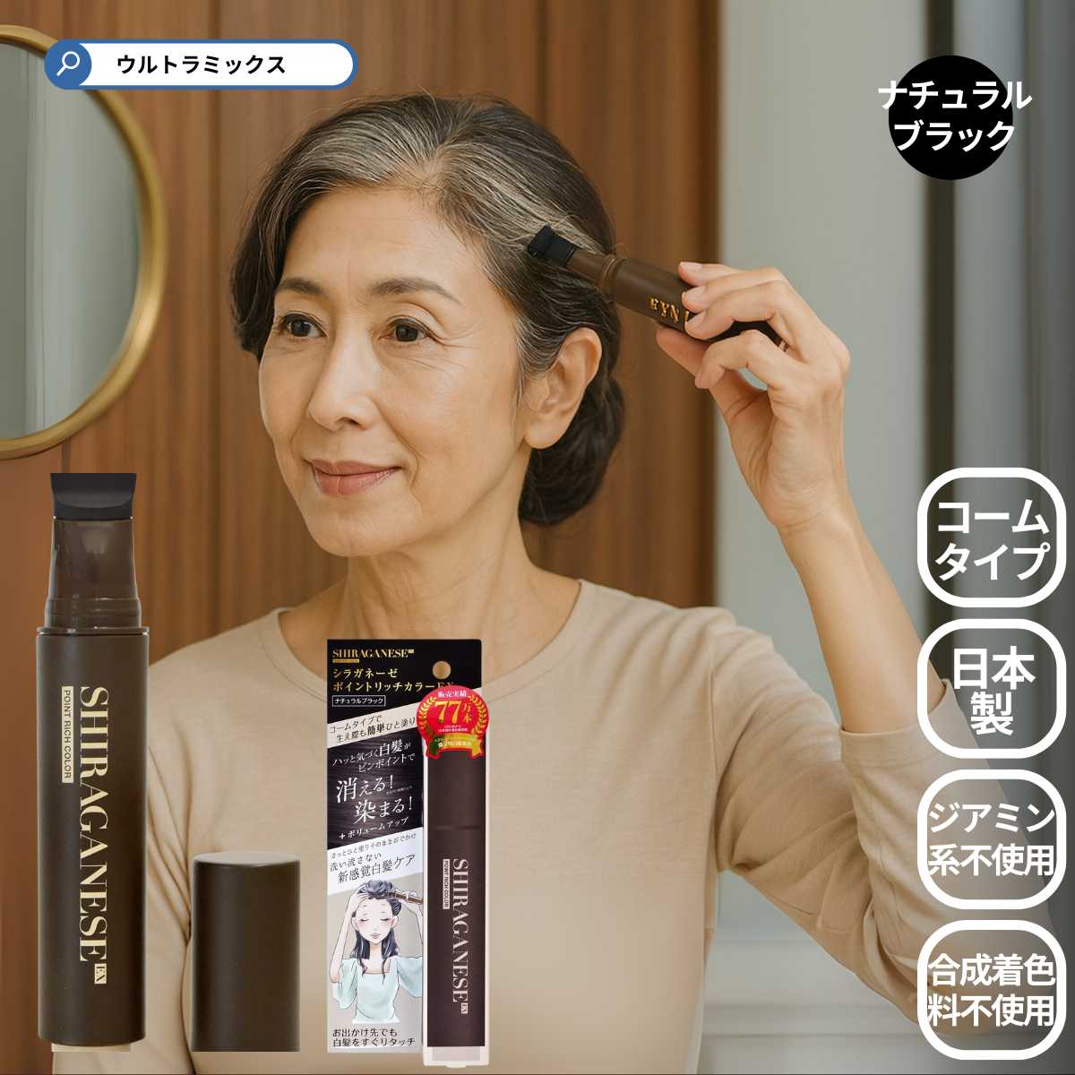 楽天市場】シラガネーゼ ポイントリッチカラーEX モカブラウン