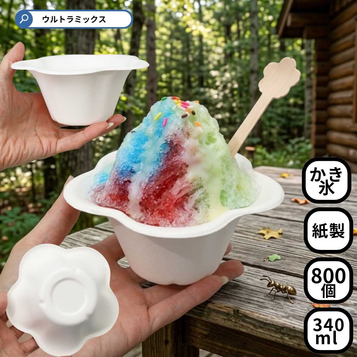 キャンペーンもお見逃しなく かき氷用 カップ パンジーカップ パルプモールド製 800個入り 紙カップ業務用 自然素材 紙製 花型 使い捨て食器 うつわ お祭り 氷カップ 学園祭 文化祭 こども祭り 盆祭り Fucoa Cl