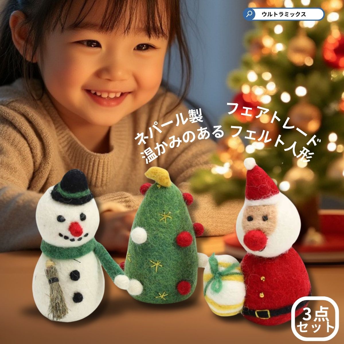 楽天市場】クリスマス 飾り モココ ネパール産 クリマス