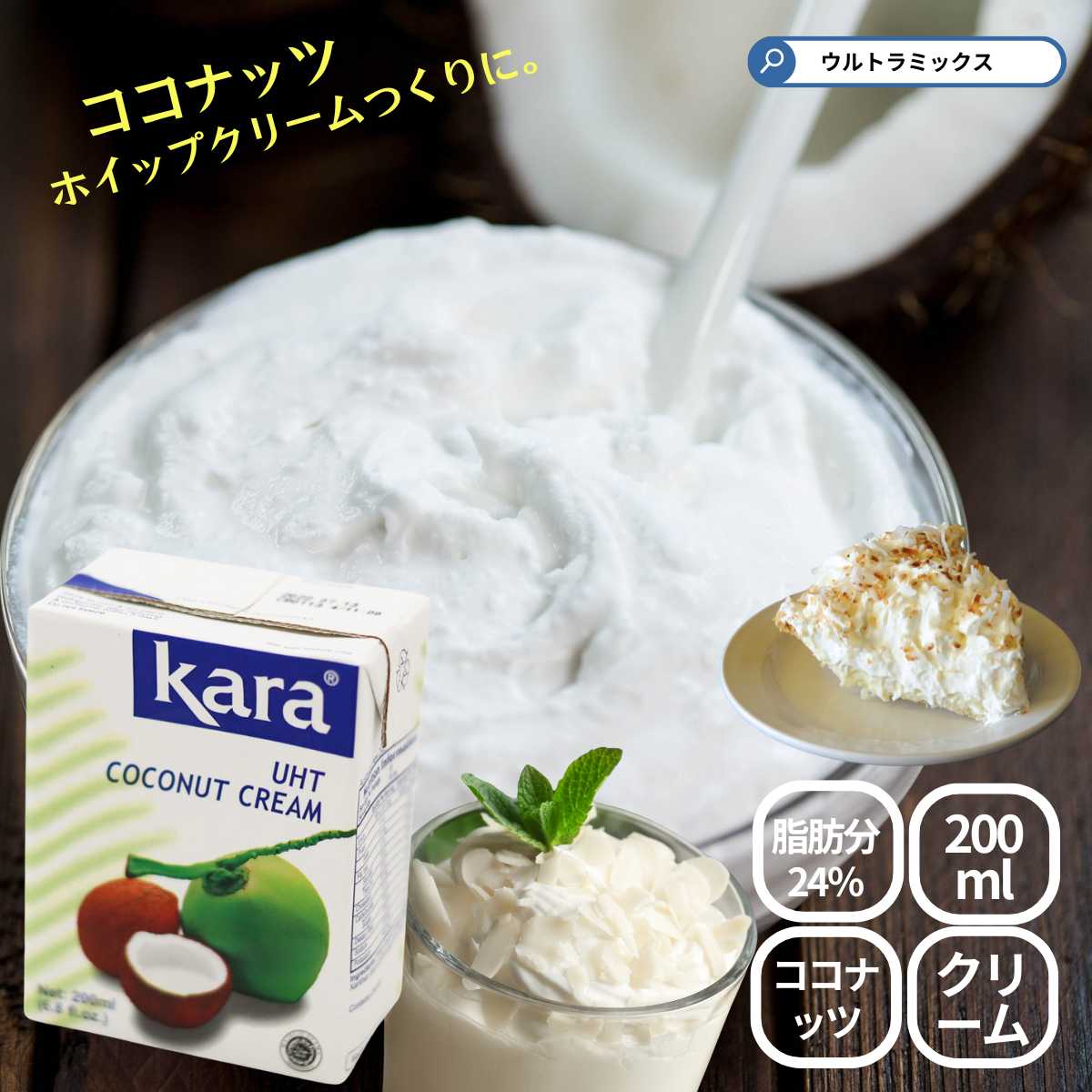 楽天市場】Kara ココナッツクリーム 65ml x 3P kara カラ 脂肪分
