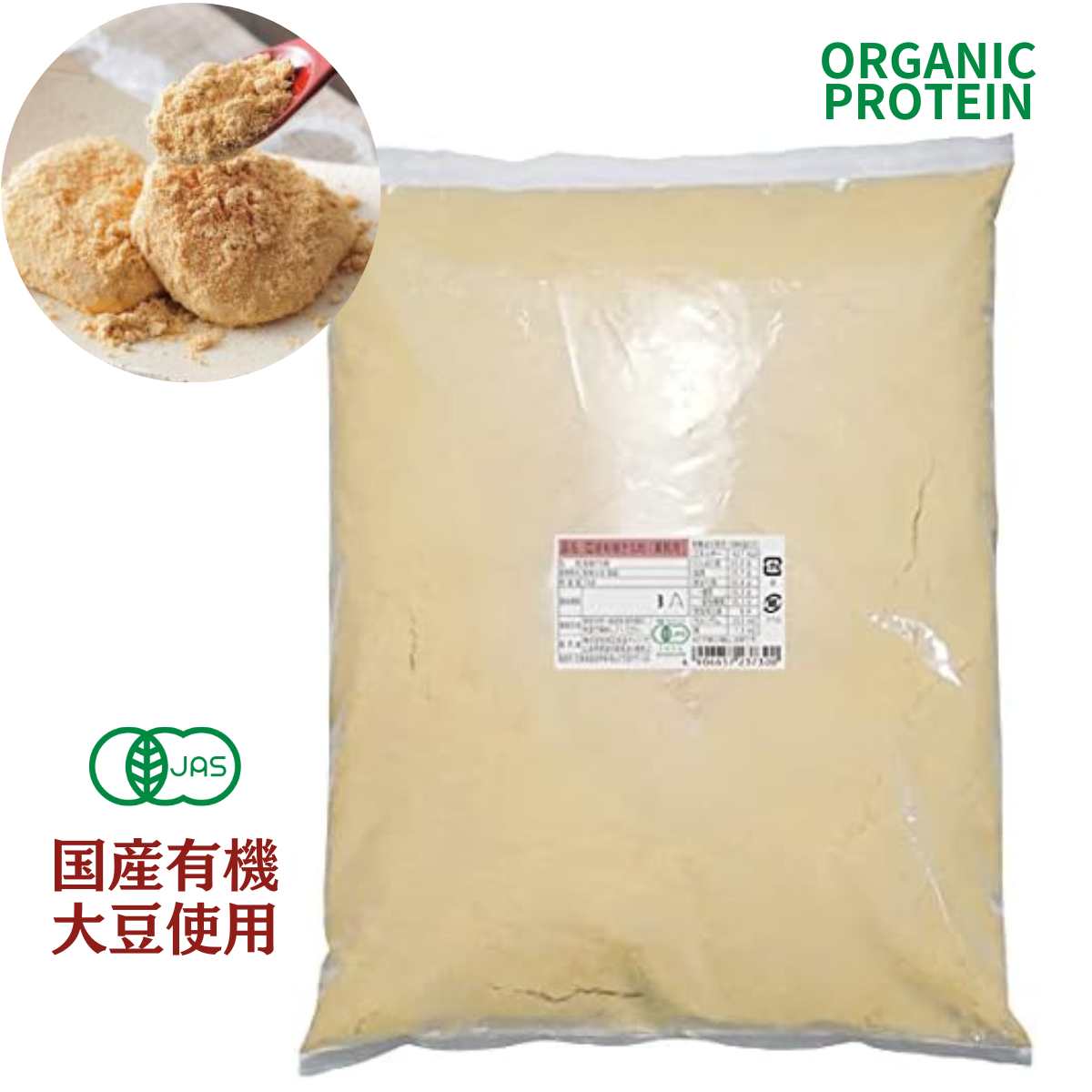 国産 有機 きな粉 マルシマ 国内産大豆使用 有機きな粉 2kg×2袋 業務用 きなこ きな粉 有機 オーガニック 業務用 プロテイン 国産 有機大豆