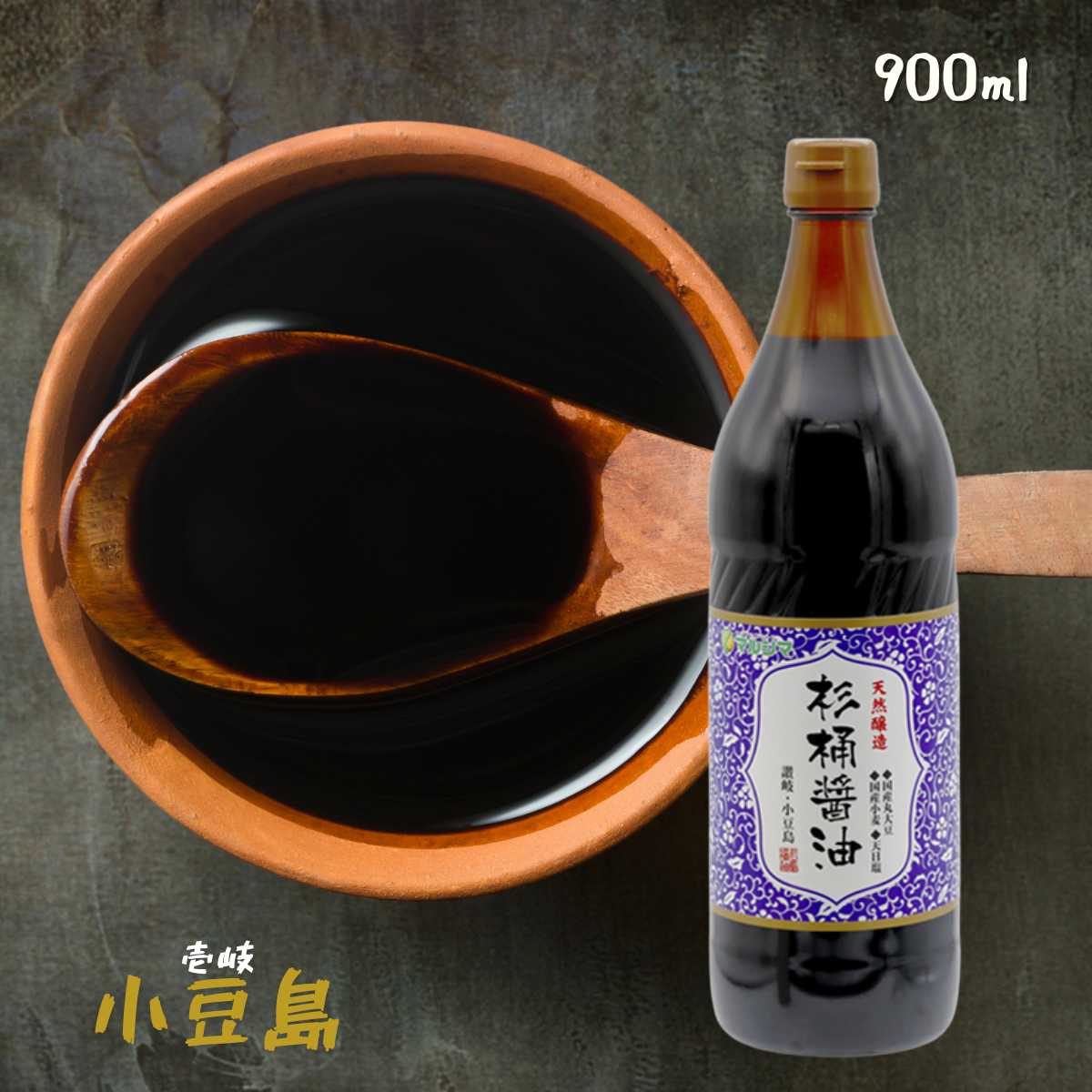 ★500円 クーポン有★ ''マルシマ 天然醸造 杉桶醤油 900ml×12本セット 杉桶 業務用 純正食品マルシマ 広島 尾道 しょうゆ 醤油 小豆島(メーカー直送)|ウルトラミックス