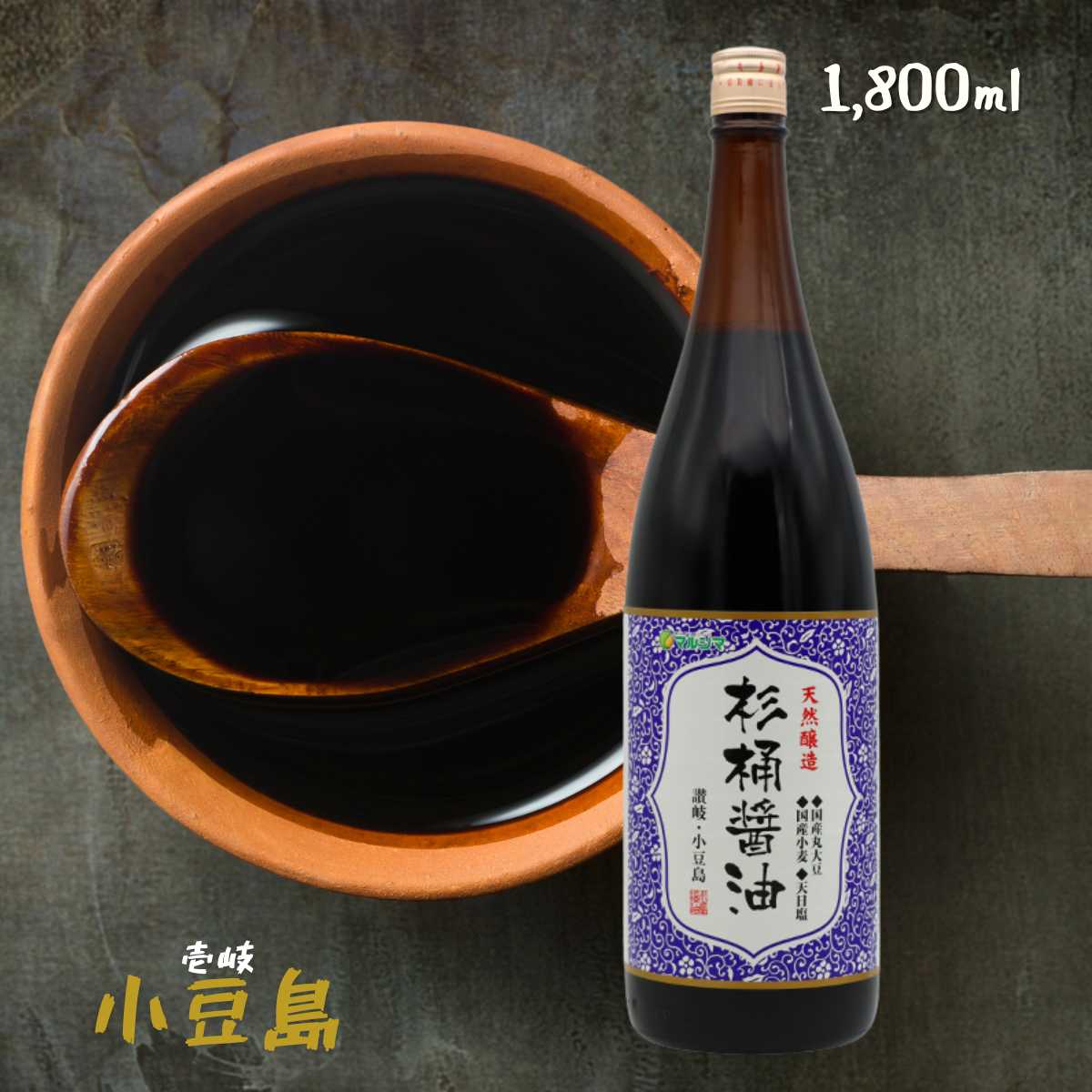 ★500円 クーポン有★ ''マルシマ 天然醸造 杉桶醤油 1.8L&times;6本セット 杉桶 業務用 純正食品マルシマ 広島 尾道 しょうゆ 醤油 一升瓶 小豆島（メーカー直送）｜ウルトラミックス 10,778円