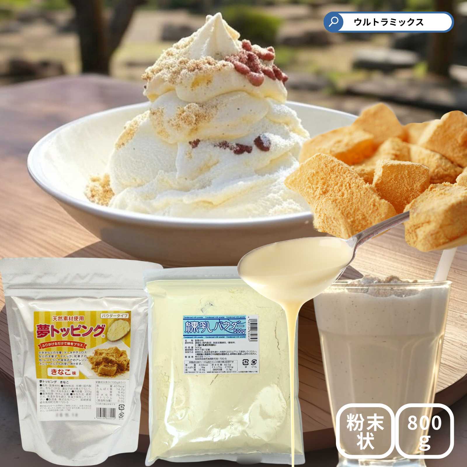 楽天市場】天然素材使用のトッピングパウダー 抹茶ミルク セット