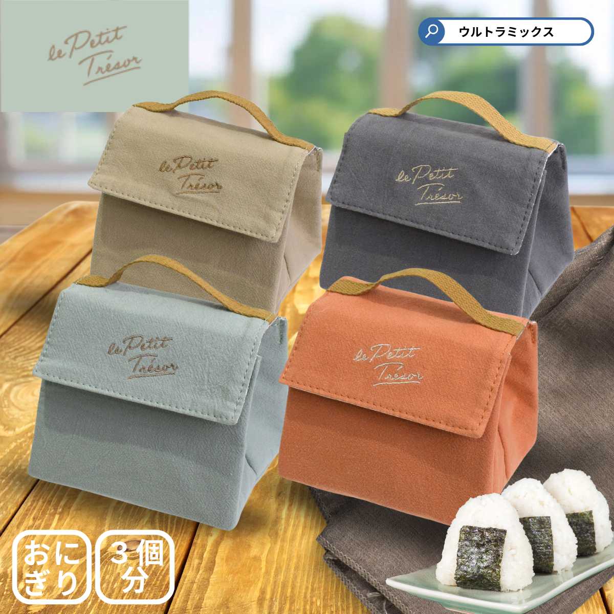 楽天市場】おにぎり 弁当箱 おにぎり 袋 おむすび入れ ケース 楽天市場】おにぎり 弁当箱 おにぎり 袋 おむすび入れ ケース