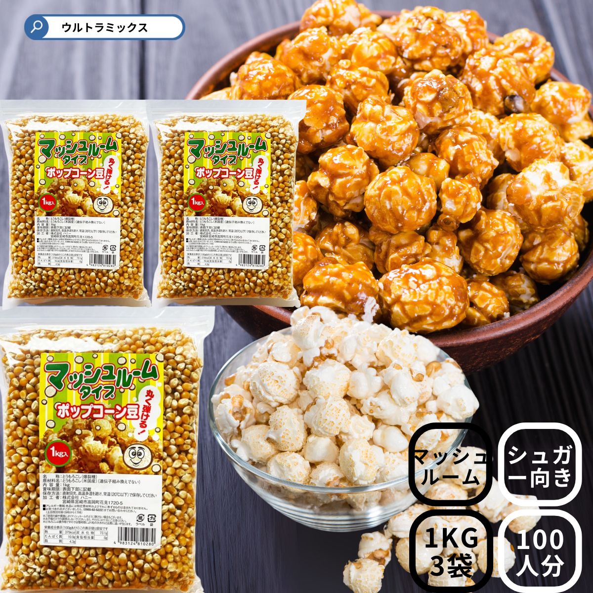 楽天市場】ハニー ポップコーン豆 キャラメルポップコーン用 豆