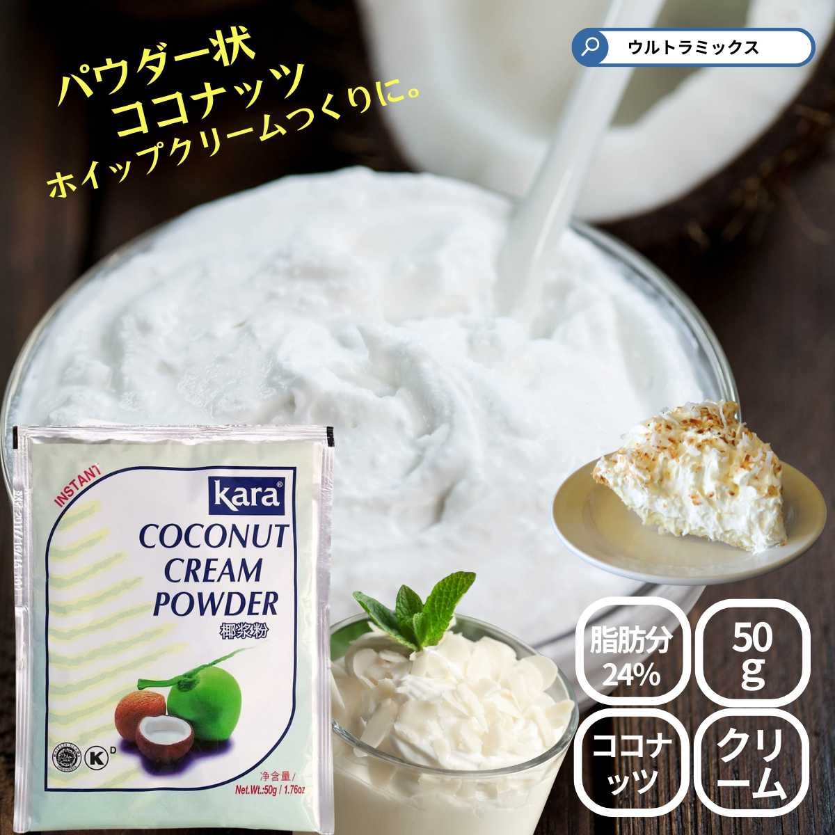 楽天市場】Kara カラ ココナッツクリーム UHT 200ml kara カラ 脂肪