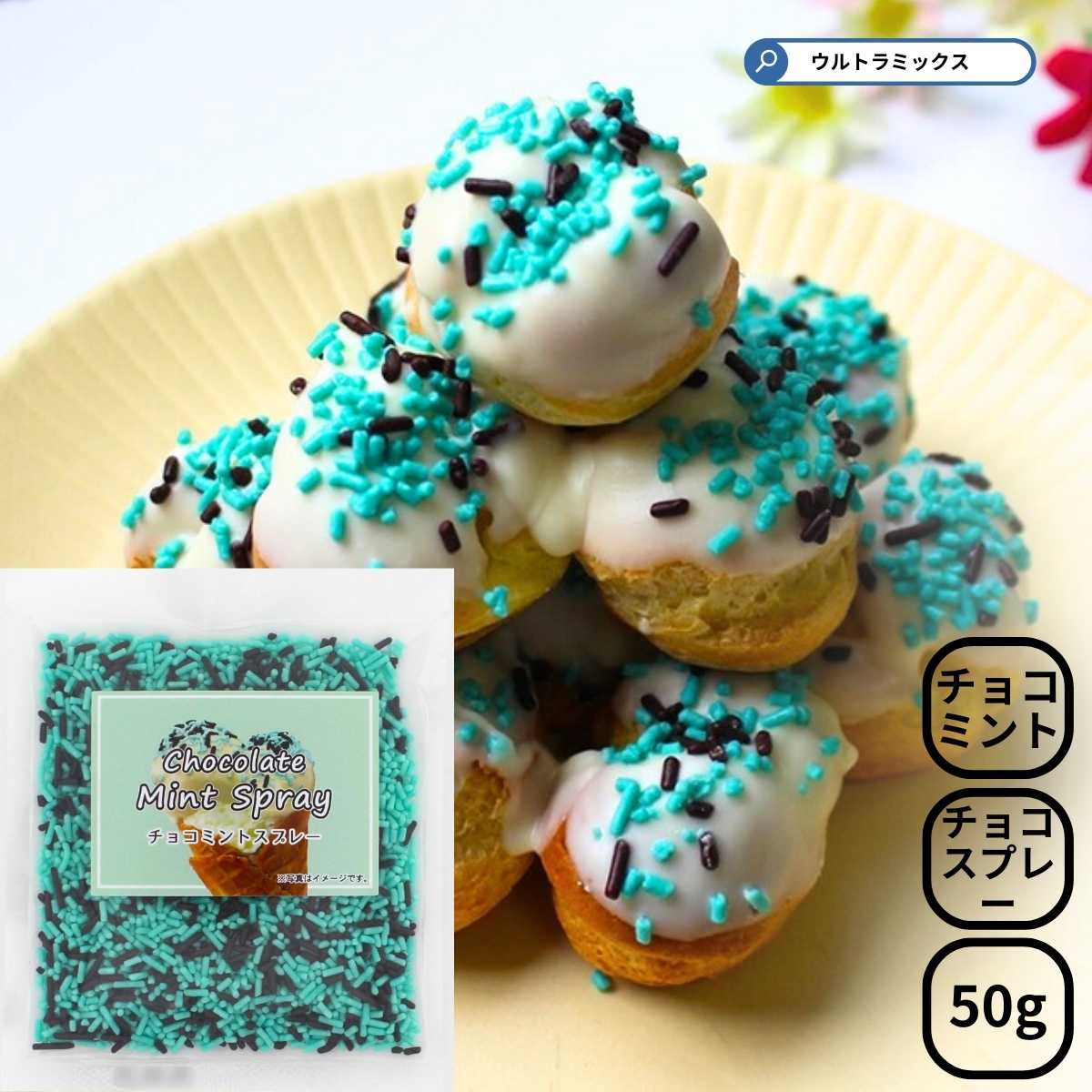 楽天市場】カラースプレー チョコ ミックスチョコ 50g【 夏期クール